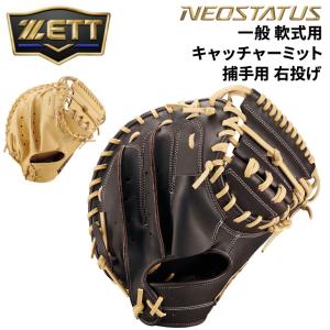 ゼット（ZETT） 野球 一般軟式 右投げ キャッチャーミット 捕手用 ZETT