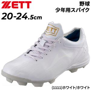 ゼット 交換無料 野球 スパイク ポイント ジュニア 白 グランド