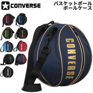 バスケットボール ボールケース １個入れ コンバース CONVERSE ボールバッグ ミニバス バスケット用品 部活 クラブ チーム/C1951097｜apworld