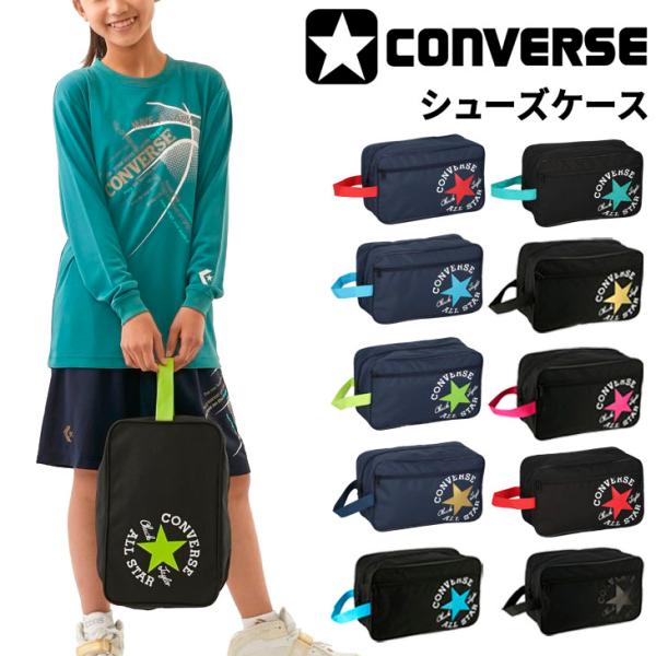 コンバース シューズバッグ 靴入れ converse シューズケース はっ水 手持ちハンドル付 バス...