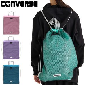 コンバース ナップサック パーテーション付き CONVERSE スポーツバッグ 大容量 ジムサック サブバッグ 着替え シューズ マルチバッグ 鞄 /C2556093