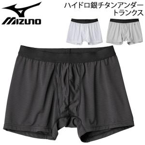 アンダーウエア メンズ インナーパンツ ミズノ mizuno ハイドロ銀チタンアンダー トランクス/吸汗速乾 紳士用 下着 機能性肌着/C2JB9105