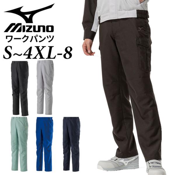 ミズノ 作業着 ワークパンツ(制電／春夏用) メンズ レディース MIZUNO WORK ユニセック...