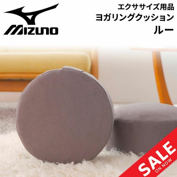 フィットネス トレーニング 用品 グッズ ミズノ mizuno ヨガリングクッション ルー/エクササ...