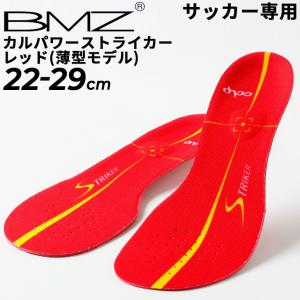 インソール BMZ 中敷き サッカー専用 22.0-29.0cm メンズ レディース カルパワーストライカー レッド 靴 ケア用品/CALPSM-STRD