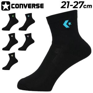コンバース 靴下 スポーツソックス 21-27cm アンクル丈 メンズ レディース ジュニア CONVERSE ニューアンクルソックス バスケットボール 練習用 /CB151052