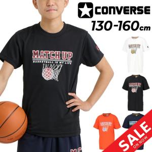 コンバース ジュニア 半袖 Tシャツ CONVERSE プリントT 130-160cm 子供服 ミニバス バスケットボール キッズウェア スポーツウェア ウエア 吸汗速乾 /CB441352｜apworld