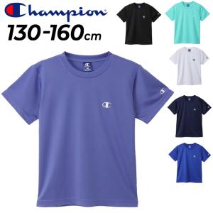 チャンピオン キッズ 半袖 Tシャツ Champion 130-160cm 子供服 吸水速乾 スポーツウェア 子ども用 半袖シャツ ワンポイント ロコ 無地 キッズウエア /CK-BS307