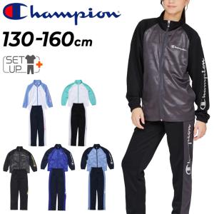 Champion（チャンピオン） ジャージ 上下 セットアップ ジュニア