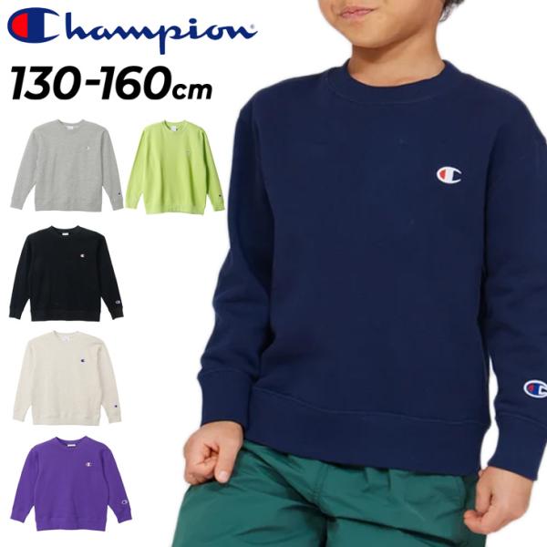 チャンピオン トレーナー 長袖 キッズ ジュニア Champion クルーネックスウェットシャツ 1...