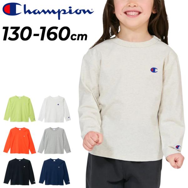 チャンピオン 長袖 Tシャツ キッズ Champion 長袖シャツ ジュニア 130-160cm 子...