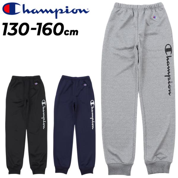 チャンピオン キッズ スウェットパンツ Champion ジュニア 130-160cm 子供服 ロン...