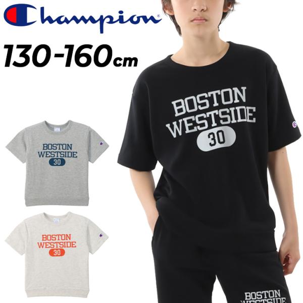 チャンピオン キッズ 半袖 スウェットシャツ Champion ジュニア 130-160cm 子供服...