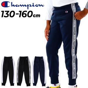 チャンピオン キッズ ジャージパンツ ジュニア Champion ロングパンツ 130-160cm ...