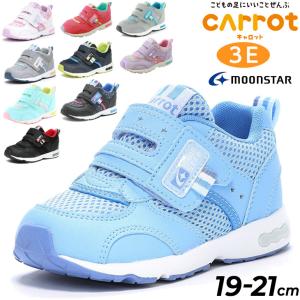 キッズシューズ ジュニア スニーカー 19-21cm 幅広 ワイド設計 3E 子供靴 ムーンスター キャロット Cattot 速乾 運動靴 男の子 女の子 子ども 小学生 くつ 男児