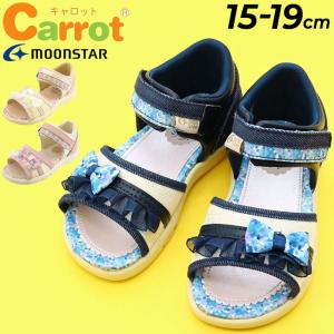 ガールズサンダル キッズ 女の子 15-19cm 子供靴 ムーンスター キャロット moonstar carrot サマーシューズ 2E 靴 リボン フリル 女児 かわいい /CR-C2315｜apworld