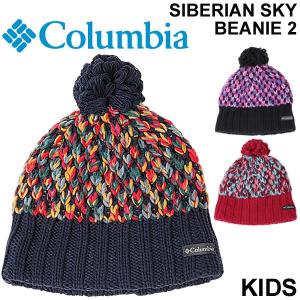 ニットキャップ キッズ ニット帽 帽子 男の子 女の子 コロンビア columbia シベリアンスカイビーニー2  防寒アイテム デイリー ボーイズ ガールズ/CY0078｜apworld