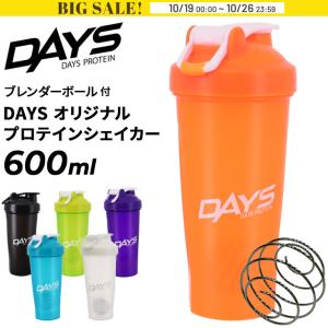 プロテインシェイカー 600ml デイズ DAYS オリジナル プロテイン シェイカーボトル ブレンダーボール付 スポーツボトル 水筒 /DaysBottle【返品不可】【2023C】｜apworld