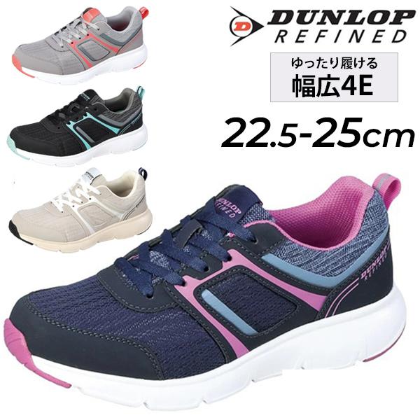 ウォーキングシューズ レディース/ダンロップ リファインド DUNLOP/幅広 4Eワイド設計 ロー...