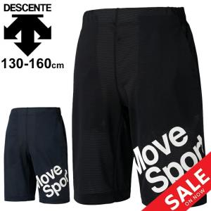 ジュニア ショートパンツ キッズ 130-160cm デサント DESCENTE メッシュハーフパンツ MoveSport/スポーツウェア 男の子 女の子 運動 ボトムス 短パン/DMJRJD81｜apworld