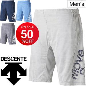 ハーフパンツ メンズ デサント DESCENTE ブリーズプラス ショートパンツ スポーツ トレーニングウェア ジム 男性 吸汗速乾 定番 /DMMNJD92