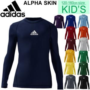 adidas（アディダス） インナーシャツ 長袖 ジュニア キッズ