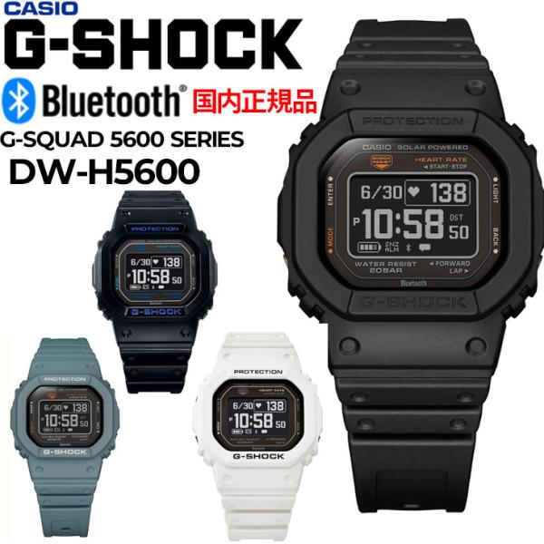 G-SHOCK DW-H5600 メンズ 腕時計 Gショック G-SQUAD（ジー・スクワッド） 国...