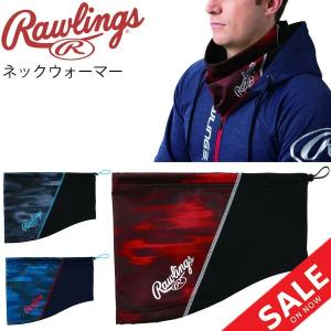 ネックウォーマー ローリングス Rawlings 野球 防寒アイテム ソフトボール/EAC9F01｜apworld