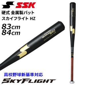 エスエスケイ（SSK） 野球 硬式用 金属バット 83cm 84cm SSK BASEBALL