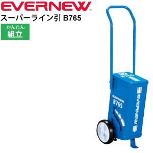 ライン引き グラウンド整備 エバニュー EVERNEW eライン引きB765