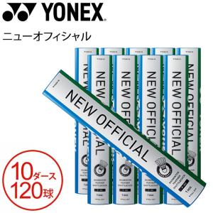 バドミントン シャトルコック 水鳥シャトル ヨネックス YONEX ニューオフィシャル/NEW OFFICIAL 10ダース 120球 検定合格球 バドミントン用具 用品/F-80【RKap】｜apworld