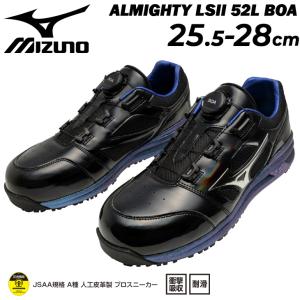 オールマイティ ミズノ 安全靴 boa ダイヤル式 MIZUNO 新作 LS2 52L