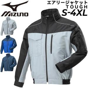 作業服 メンズ アウター ミズノ mizuno 作業着 エアリージャケットTOUGH 男性 ワーキングウェア ジャンバー ブルゾン 上着/F2JE9190【取寄】【返品不可】