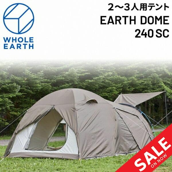 テント 約2〜3人用 ホールアース WHOLE EARTH アースドーム 240SC/防虫加工 アウ...