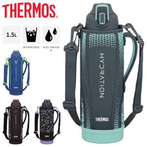 水筒 サーモス 保冷専用 約1.5L THERMOS 真空断熱スポーツボトル 1.5L/ポーチ付 ワンタッチ スポーツ飲料OK 直飲み マイボトル 水分補給 丸洗い可能/FHT-1502F
