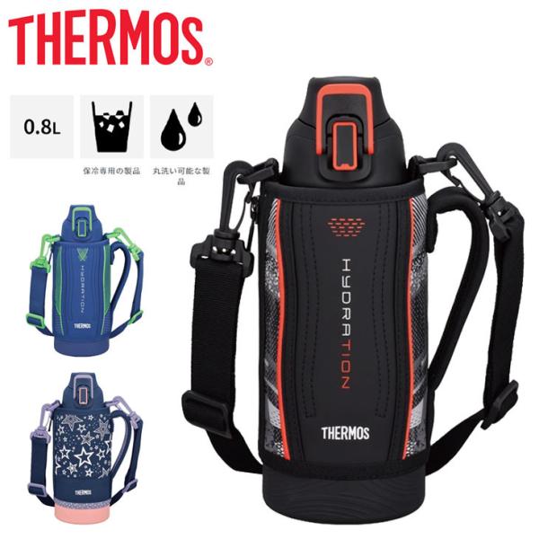 水筒 サーモス 保冷専用 約800ml THERMOS 真空断熱スポーツボトル 800ml/ポーチ付...