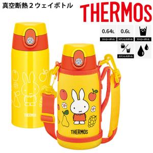 水筒 600ml 0.6L 保冷 保温 スポーツボトル 子供用 サーモス THERMOS 真空断熱2ウェイボトル ミッフィー キャラクター 水分補給 丸洗い可/FJO-600WFB【2023C】｜apworld