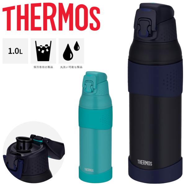 サーモス 水筒 1.0L 1000ml 保冷 THERMOS 真空断熱スポーツボトル スポーツ飲料O...