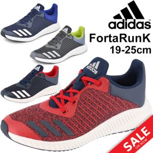 ジュニアシューズ キッズ 男の子 女の子 子ども/アディダス adidas FortaRun K/ランニングシューズ ひも靴 CP9987/AC7523 /FortaRunK【a20Qpd】