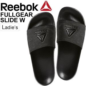 スポーツサンダル レディース リーボック Reebok フルギア スライド W/シャワーサンダル シューズ カジュアル レジャー  靴 /FulgereSlideW｜apworld