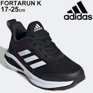 キッズ ランニングシューズ スニーカー ジュニア 17-25cm ひも靴/アディダス adidas フォルタラン FortaRun K/子供靴 運動靴 男の子 女の子 ブラック 黒 /FW3719｜apworld