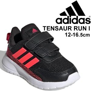 ベビー キッズ シューズ スニーカー 子供靴 アディダス adidas テンソーラン TENSAUR RUN I/男の子 女の子 12-16.5cm 運動靴 ベビー靴  GVJ29 くつ/FW4137｜apworld