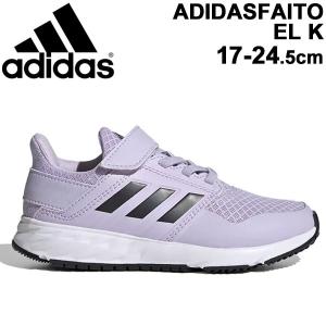 スニーカー キッズ シューズ ジュニア 男の子 女の子 子供靴 KZO63 アディダス adidas アディダスファイト EL K 17.0-24.5cm/スポーツ カジュアル 運動靴/FW9737