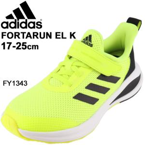 キッズ シューズ スニーカー ジュニア 17 25cm 子供靴 アディダス Adidas フォルタラン Fortarun El K 運動靴 男の子 女の子 Lal36 イエロー デイリー Fy1343 最安値 価格比較 Yahoo ショッピング 口コミ 評判からも探せる