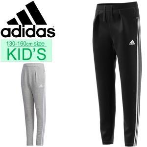 スウェットパンツ ジュニア キッズ 女の子 子ども アディダス adidas G SPORT ID ガールズ 裏起毛 スエット ロングパンツ 子供服 130-160cm/FYQ33