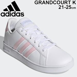 ジュニア シューズ スニーカー キッズ ひも靴 21 25 0cm 子供靴 アディダス Adidas グランドコート Grandcourt K 女の子 男の子 運動靴 Fz3535 0qpd 最安値 価格比較 Yahoo ショッピング 口コミ 評判からも探せる