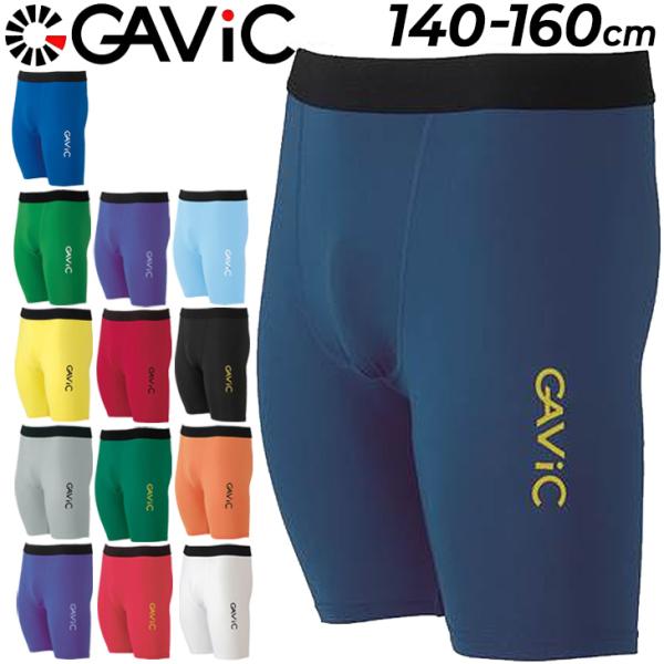 ガビック ジュニア ハーフタイツ GAVIC ストレッチインナースパッツ 子ども用 140-160c...