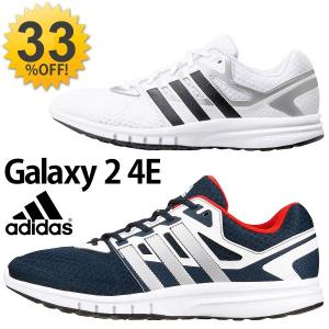 アディダス adidas GALAXY2 4E/メンズランニングシューズ ギャラクシー2/ランニング ジョギング ウォーキング/足幅 ウィズ 4E 幅広/紳士・男性用 靴/Galaxy4E