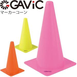 マーカーコーン カラーコーン ガビック GAVIC コーン＃12