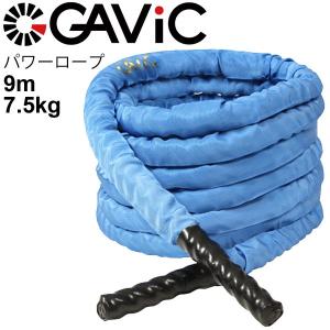 体幹 トレーニング ガビック GAVIC パワーロープ 7.5